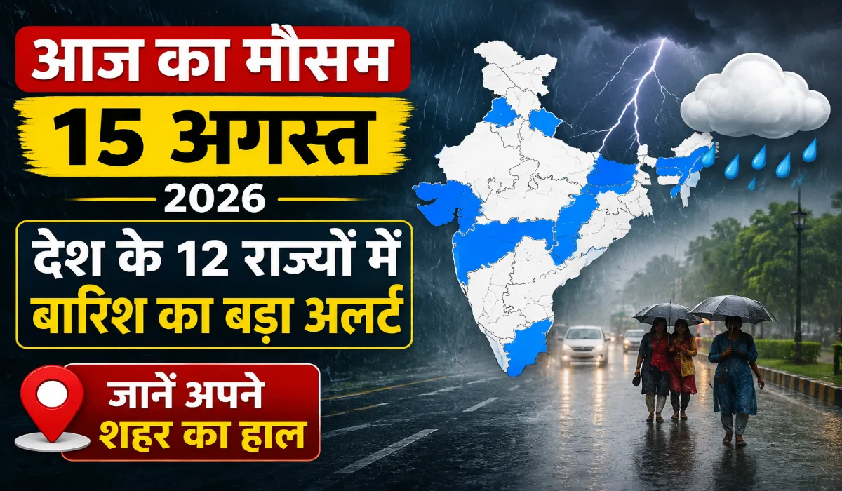 Aaj Ka Mausam 15 August 2026