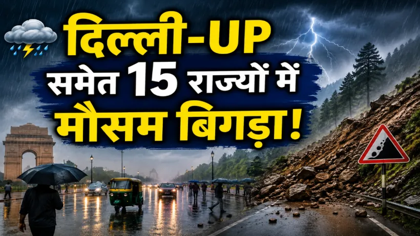 Aaj Ka Mausam 16 August 2026