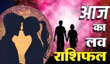 Aaj Ka Love Rashifal 09 August 2026