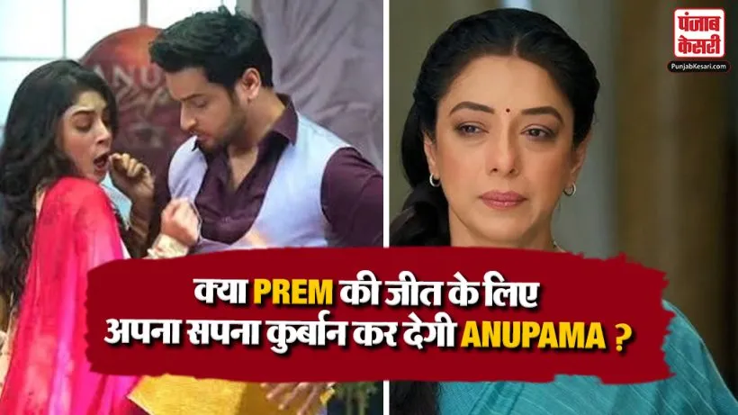 Anupama 21 August Spoiler Alert