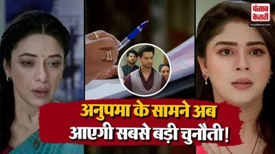 Anupama 18th August Spoiler Alert