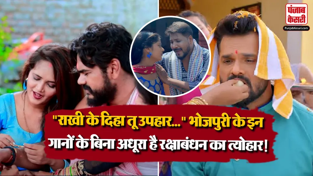 Bhojpuri Rakhi Special Song