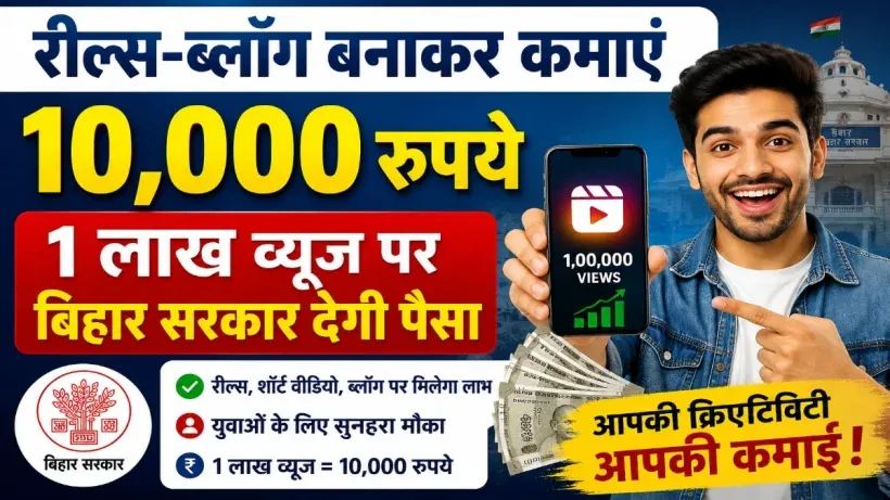 Bihar Government Content Creator Scheme