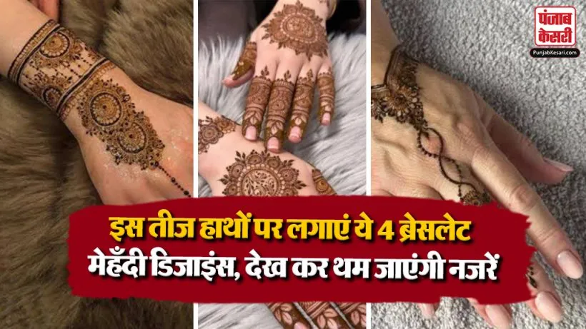 Bracelet Mehndi Design For Teej