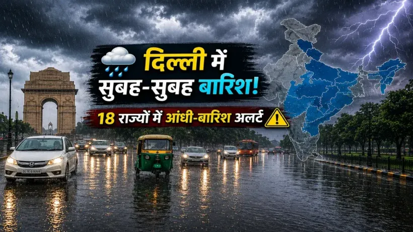 Aaj Ka Mausam 23 August 2026