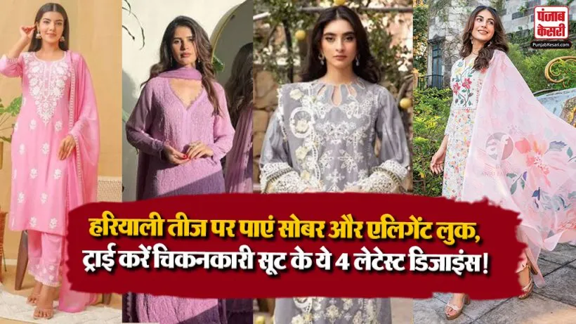 Chikankari Suit Designs For Hariyali Teej( Source: Social Media)