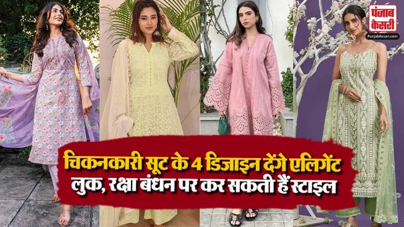 Chikankari Suits Designs For Raksha Bandhan