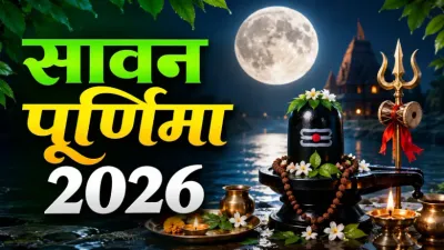 Sawan Purnima Kab Hai