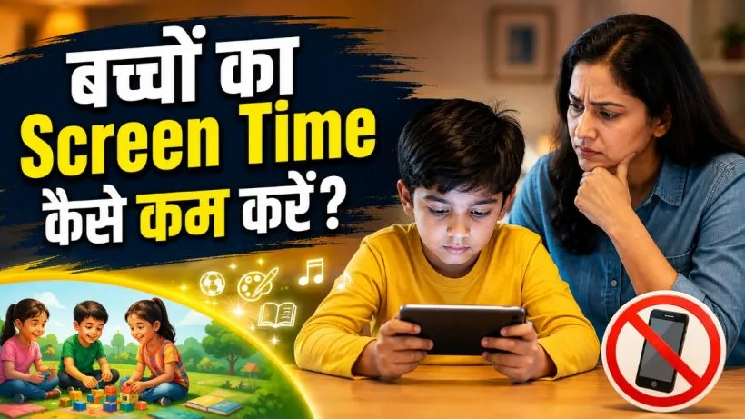 Bacchon ka Screen Time Kaise Kam Kare