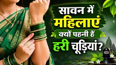 Sawan me Green Chudi Kyu Pehnte Hai