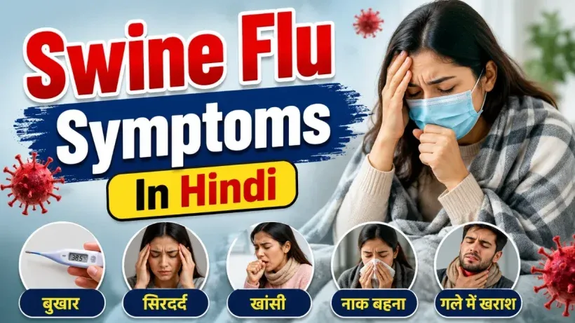 Swine Flu Symptoms In Hindi