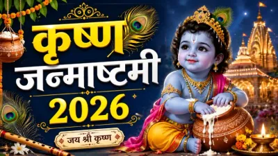 Krishna Janmashtami 2026 Date