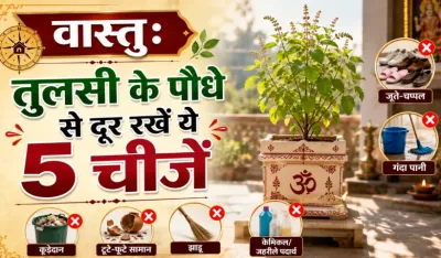 Tulsi ke Paas kya Nahi Rakhna Chahiye