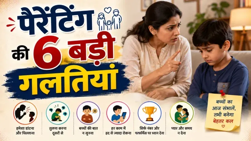 Parenting Mistakes to Avoid