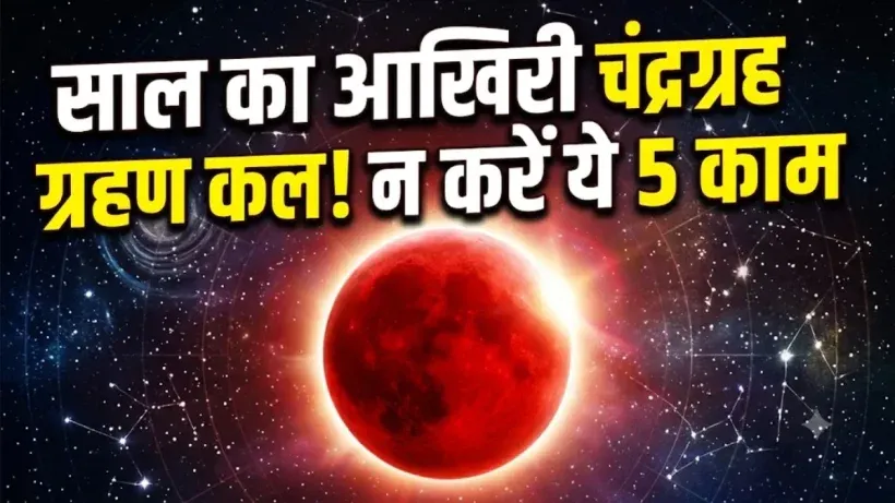 Chandra Grahan 2026