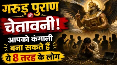 Garuda Purana Advice for Happy Life