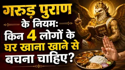 Garuda Purana Eating Rules