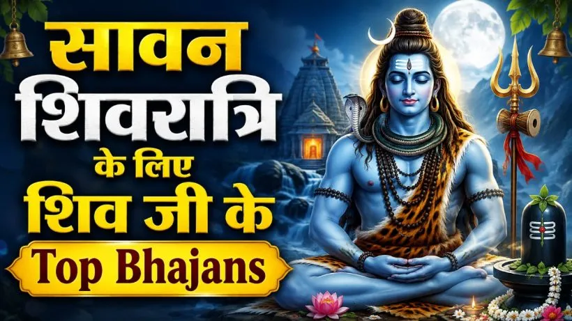 Sawan Shivratri Special Bhajan