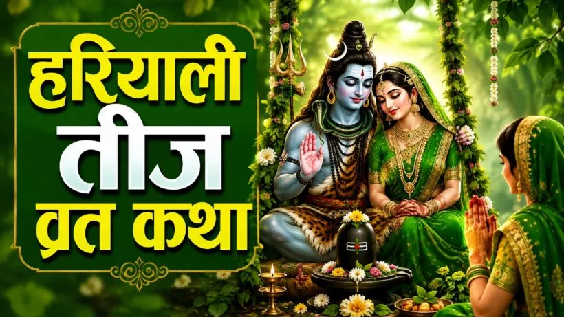 Hariyali Teej Vrat Katha Hindi