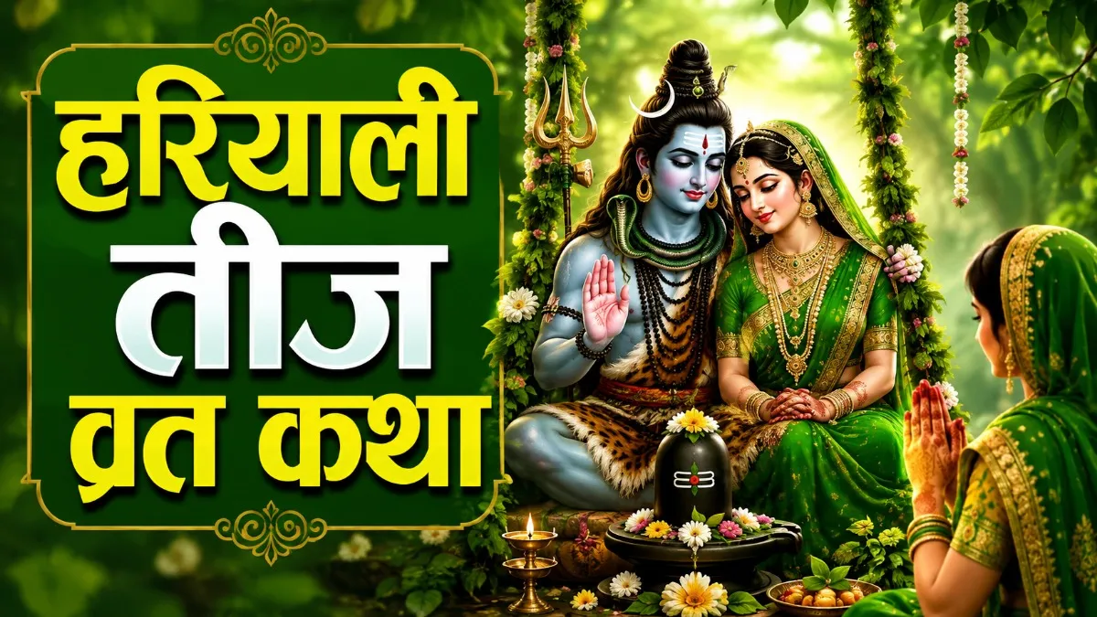 Hariyali Teej Vrat Katha Hindi