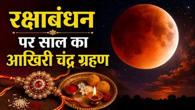 Chandra Grahan Kab Lagega