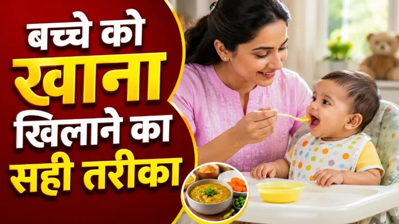 Bacho ko Khana Kaise Khilaye