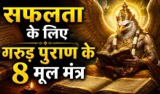 Garud Puran Life Lessons