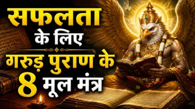 Garud Puran Life Lessons