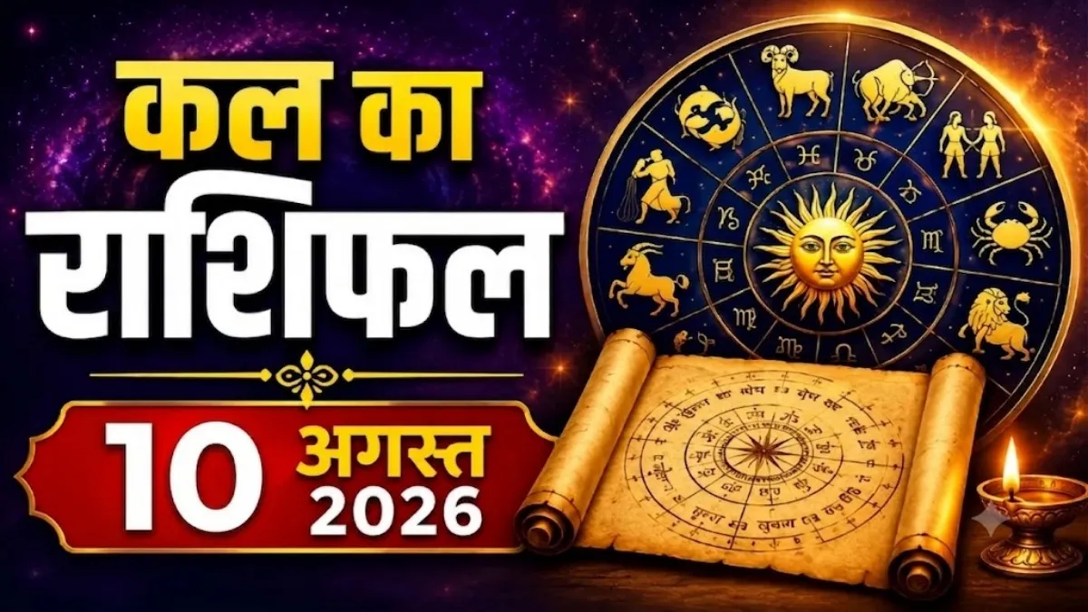 Kal Ka Rashifal 10 August 2026