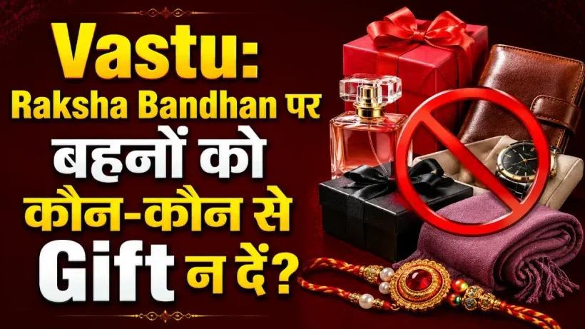 Vastu Tips for Raksha Bandhan Gift