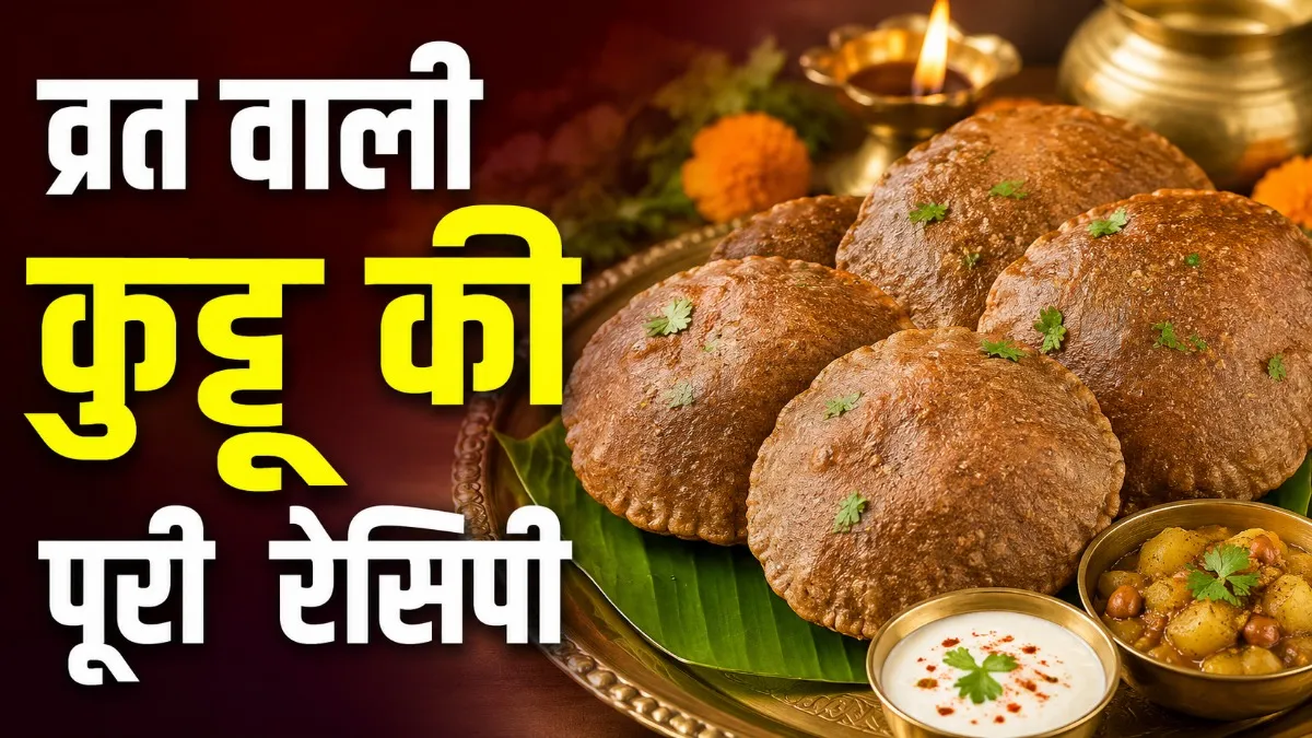 Vrat Wali Kuttu Puri Recipe
