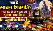 Sawan Shivratri 2026 Kab Hai