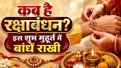 Raksha Bandhan 2026