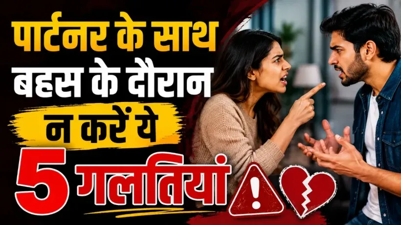 Mistakes to Avoid During Relationship Fights