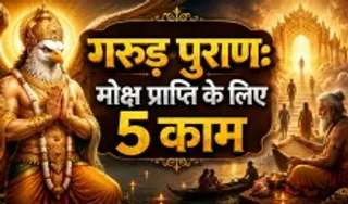 Moksha In Garuda Purana