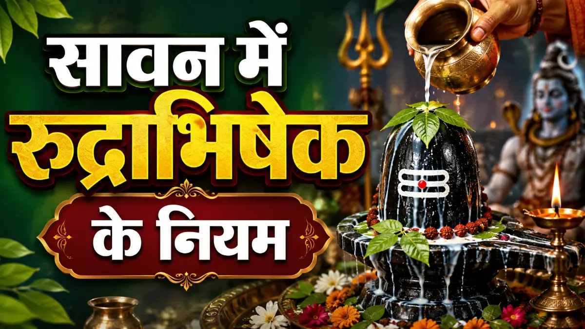 Sawan me Rudrabhishek ke Niyam