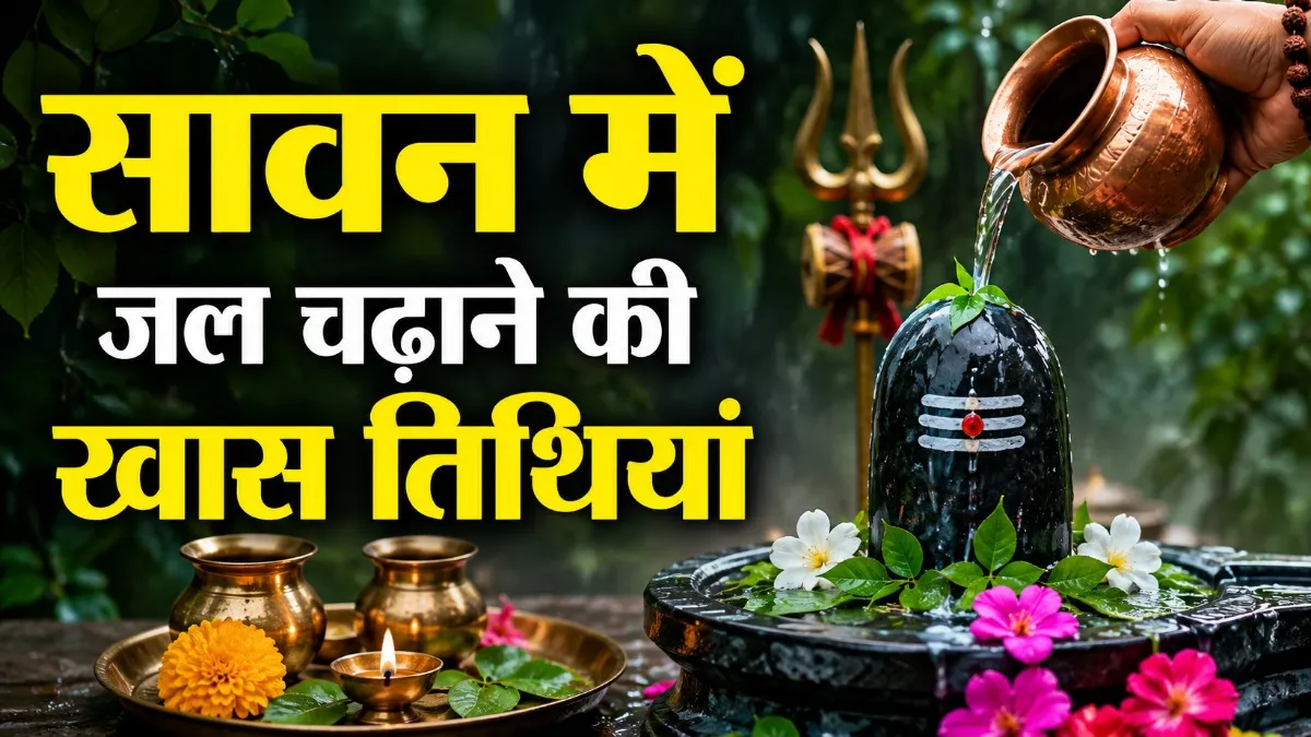 Sawan Shivratri 2026 Jal Time