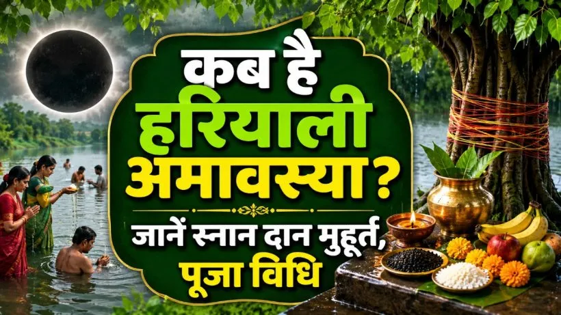 Hariyali Amavasya 2026 Kab Hai