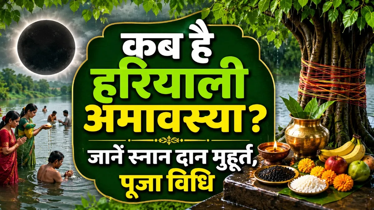 Hariyali Amavasya 2026 Kab Hai