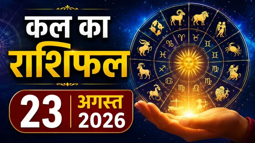Kal Ka Rashifal 23 August 2026
