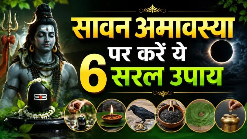 Hariyali Amavasya Ke Upay