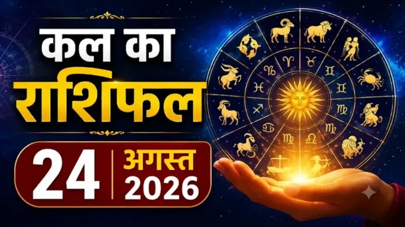 Kal Ka Rashifal 24 August 2026