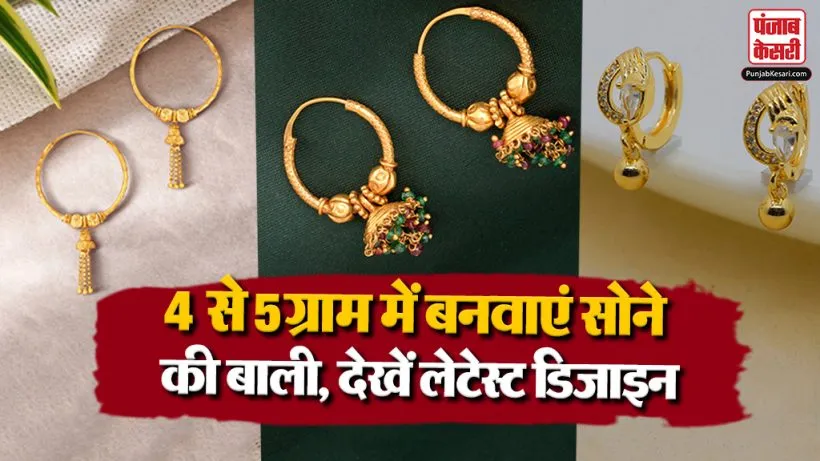 Daily Wear Gold Bali Earrings( Source: Social Media)