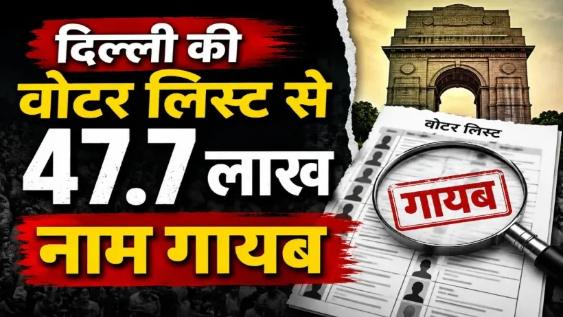 Delhi Voter List Name Missing