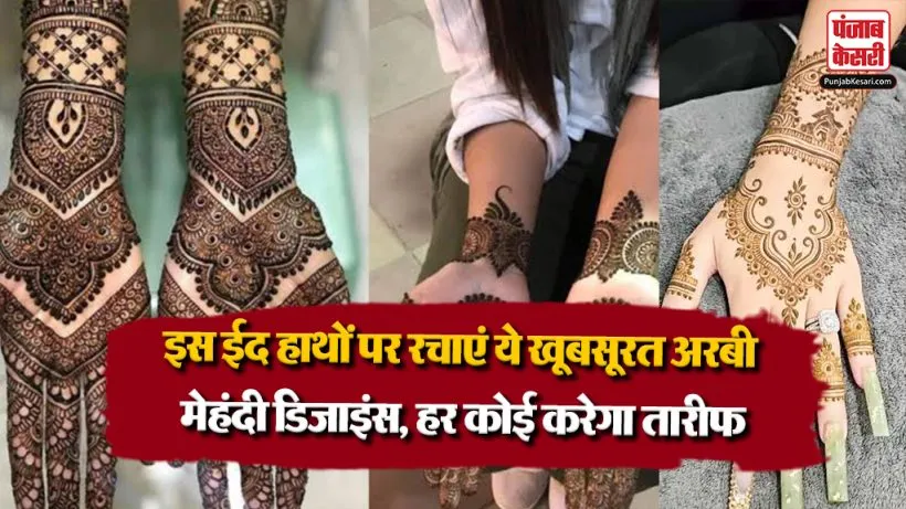 Eid Arabic Mehndi Design