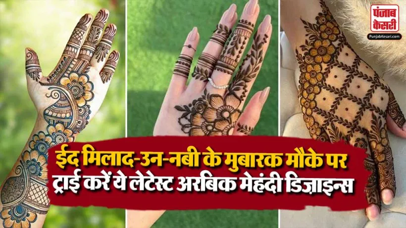 Eid Milad-un-Nabi Mehndi Designs( Source: Social Media)