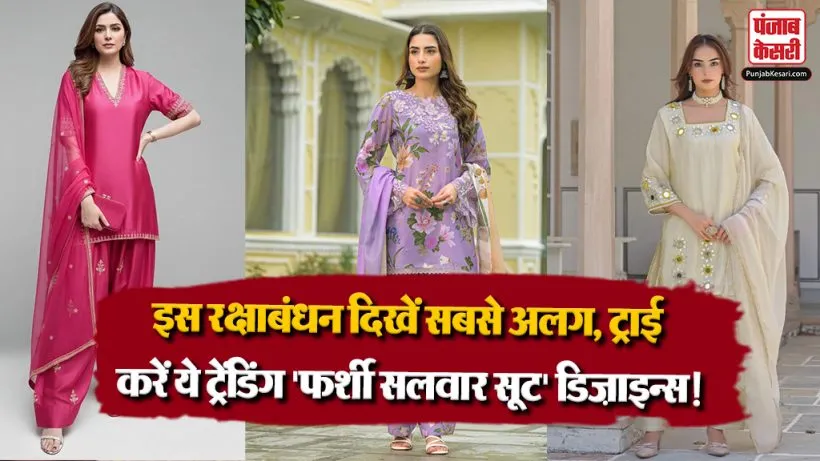 Farshi Salwar Suit Designs For Rakshabandhan( Source: Social Media)