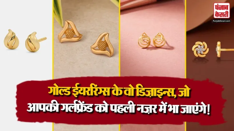 Gold Earring Designs For Girlfriend