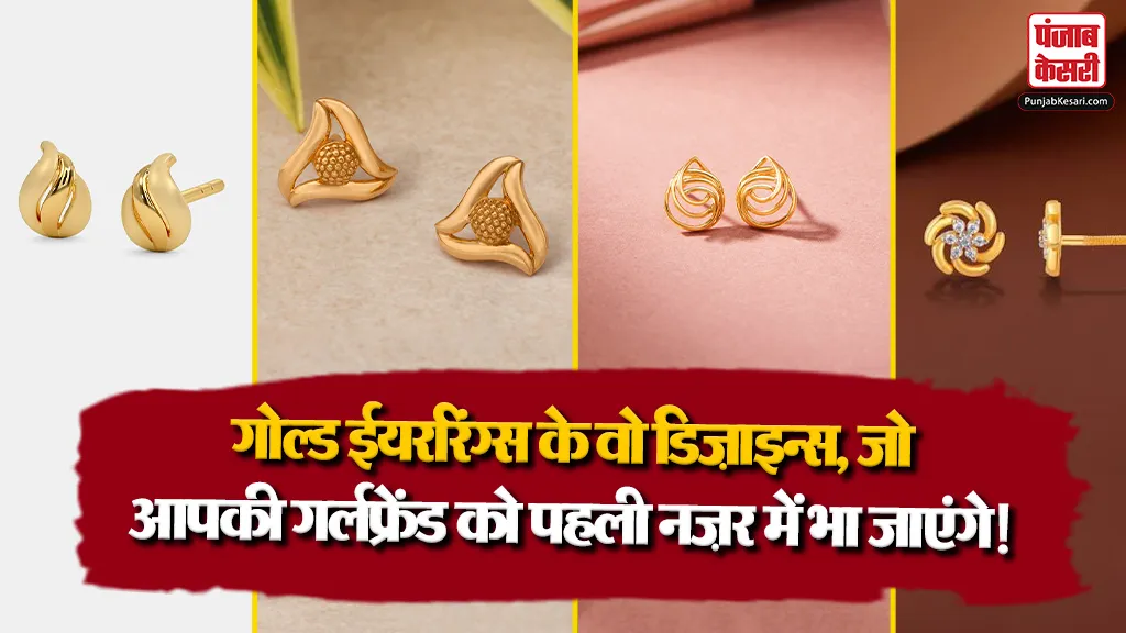 Gold Earring Designs For Girlfriend