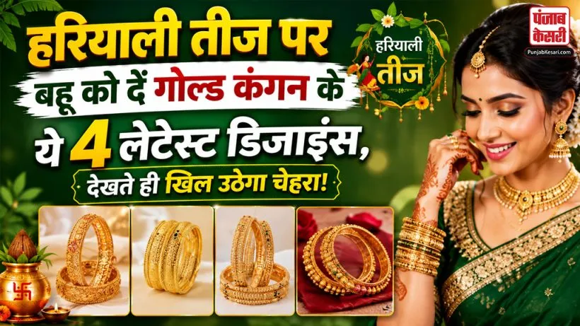 Gold Kangan Designs For Hariyali Teej